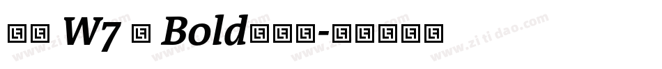 信黑 W7 简 Bold转换器字体转换